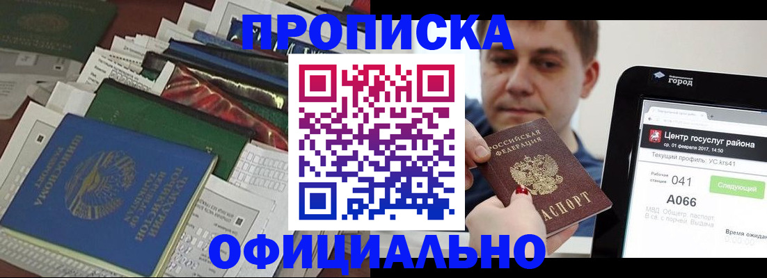 прописка регистрация в Керчи