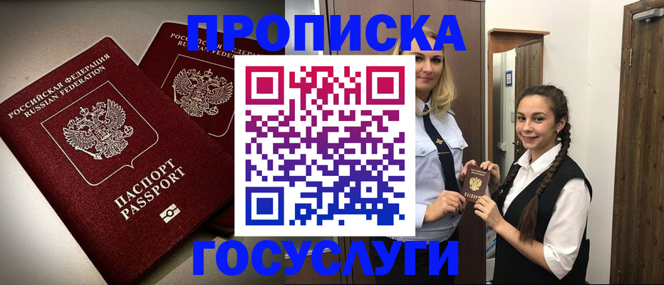 прописка 2025 в Керчи