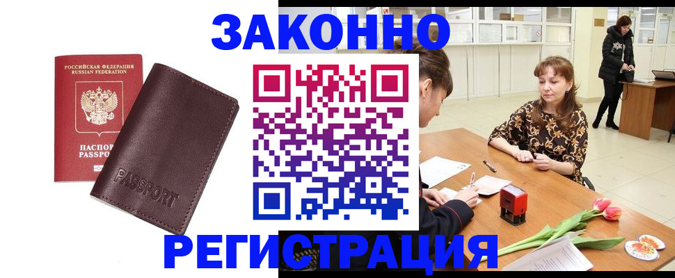 прописка для работы в Керчи