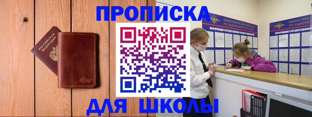 прописка для школы в Керчи
